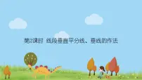 湘教版八年级上册2.4 线段的垂直平分线教课内容ppt课件