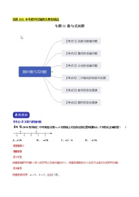 决胜2021年中考数学压轴题全揭秘精品专题01数与式问题含答案解析.docx