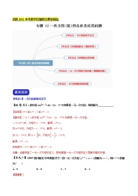 决胜2021年中考数学压轴题全揭秘精品专题02一次方程组的含参及应用问题含答案解析.docx