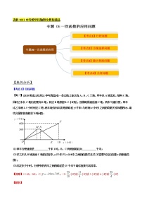 决胜2021年中考数学压轴题全揭秘精品专题06一次函数问题含答案解析.docx