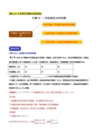 决胜2021年中考数学压轴题全揭秘精品专题08二次函数综合问题含答案解析.docx