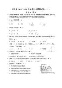 江苏省南通市中考模拟数学试卷（二）.docx