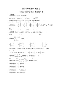 中考数学一轮复习《二元一次方程(组)》基础练习卷(含答案).doc