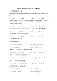 人教版2020-2021学年七年级数学下册期末复习知识点专练一元一次不等式知识点专练（含解析）