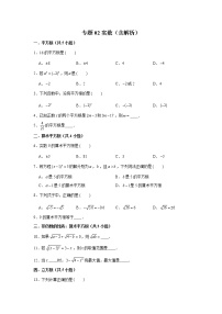 人教版2020-2021学年七年级数学下册期末复习实数知识点专练（含解析）