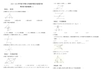 专题01  人教版2020-2021学年下学期七年级数学期末复习知识梳理（一）（原卷+解析）