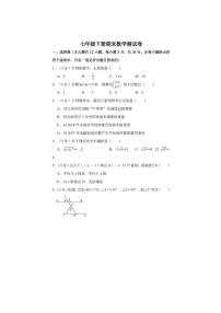 人教版七年级下册数学期末测试卷(含答案)