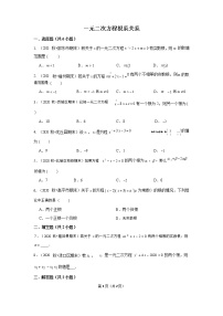 中考数学专题复习一元二次方程根系关系（原卷及解析）