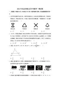 北京市燕山区中考数学一模试卷.doc