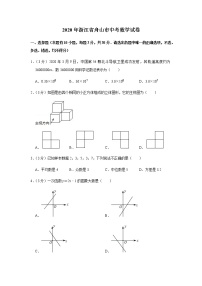 2020年浙江省舟山市中考数学试卷