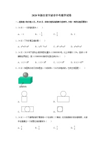 2020年浙江省宁波市中考数学试卷