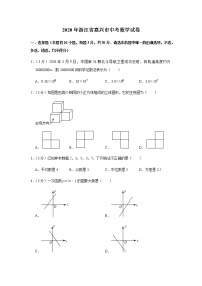 2020年浙江省嘉兴市中考数学试卷