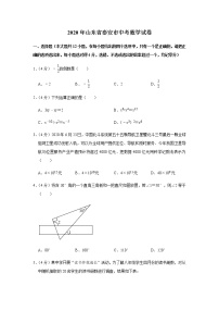 2020年山东省泰安市中考数学试卷