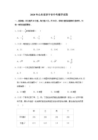 2020年山东省济宁市中考数学试卷