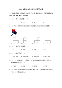 2020年浙江省台州市中考数学试卷