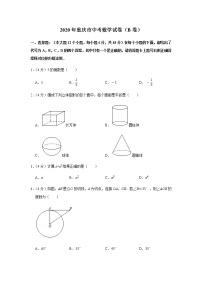 2020年重庆市中考数学试卷（b卷）