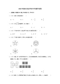 2020年浙江省金华市中考数学试卷