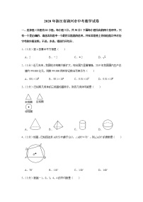 2020年浙江省湖州市中考数学试卷