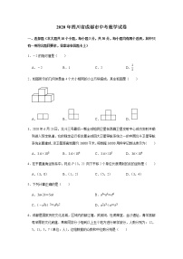 2020年四川省成都市中考数学试卷（WORD无答案）