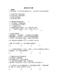 初中数学北师大版七年级下册第六章 频率初步综合与测试当堂达标检测题