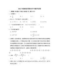 2021年湖南省常德市中考数学真题试卷