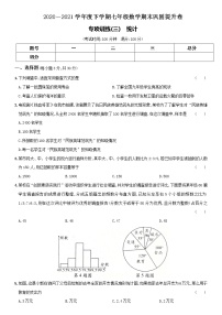 2020-2021学年人教版七年级下学期数学期末复习巩固提升卷（三）统计