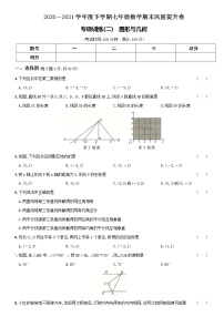 2020-2021学年人教版七年级下学期数学期末复习巩固（二）图形与几何