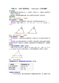 人教版八年级上册第十二章 全等三角形12.1 全等三角形教学设计及反思