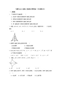 人教版八年级上册12.2 三角形全等的判定精练