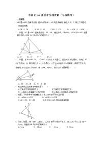 初中数学人教版八年级上册12.3 角的平分线的性质练习题