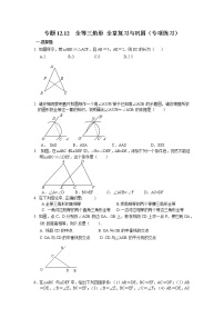 2021学年12.1 全等三角形巩固练习