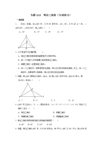 初中数学人教版八年级上册13.3.2 等边三角形达标测试