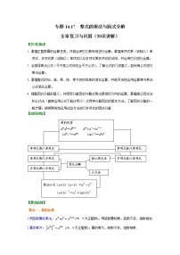 数学八年级上册第十四章 整式的乘法与因式分解综合与测试教案