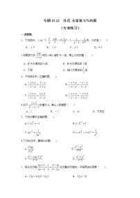 2021学年第十五章 分式综合与测试教学设计及反思