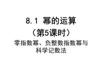 2020-2021学年8.1 幂的运算课文课件ppt