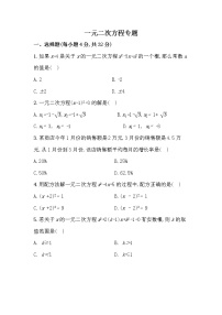 初中第二十一章 一元二次方程综合与测试复习练习题