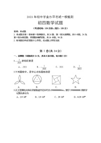 2021年山东省青岛莱西市（五四制）中考一模数学试题