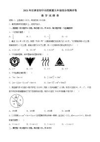 2021年江西省初中名校联盟九年级综合测评卷数学试题