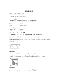 2020年 八年级数学下学期期末达标检测卷（新版）新人教版