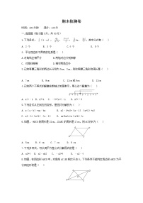 2020年 八年级数学下学期期末检测卷（新版）北师大版