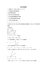 2020年 七年级数学下学期期末检测卷（新版）新人教版