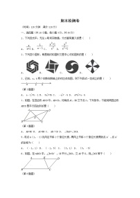 2020年 八年级数学下学期期末检测卷（新版）青岛版