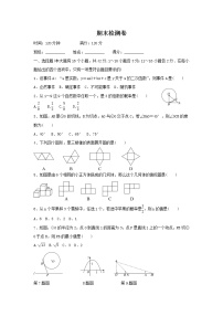 2020学年九年级数学下册期末检测卷（新版）冀教版