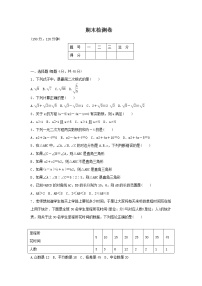 2020年 八年级数学下学期期末检测卷（新版）沪科版