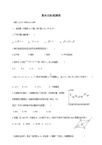 2020年 八年级数学下学期期末达标检测卷（新版）浙教版