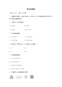 2020年 七年级数学下学期期末检测卷（新版）湘教版