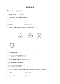 2020年 八年级数学下学期期末检测卷新版湘教版