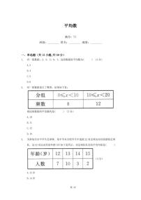 初中数学人教版八年级下册20.1.1平均数一课一练