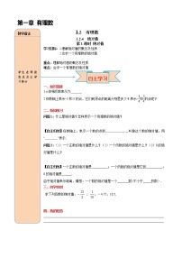 初中数学人教版七年级上册1.2.4 绝对值学案设计