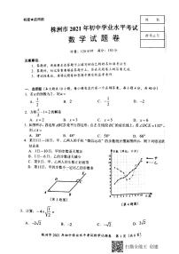 2021年湖南省株洲市中考数学真题（扫描版+无答案）